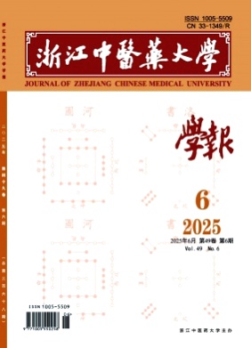 浙江中医药大学学报杂志